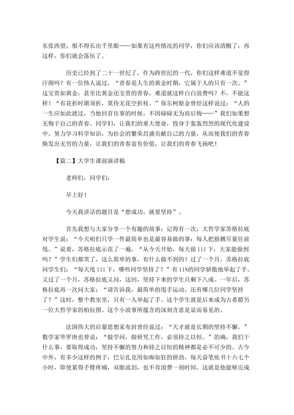 大学生课前演讲稿五多篇.docx_第2页