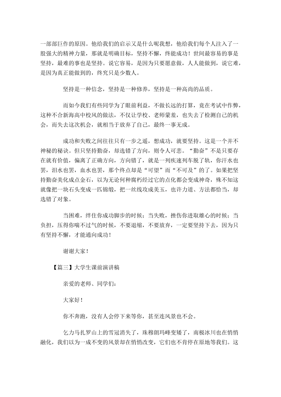 大学生课前演讲稿五多篇.docx_第3页