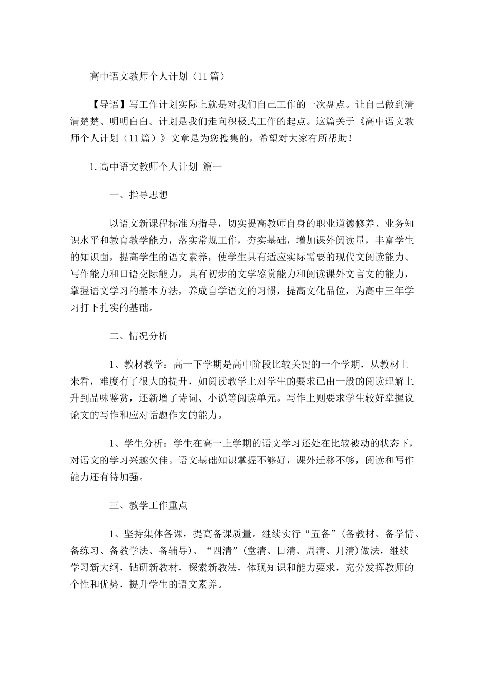 高中语文教师个人计划10篇.docx_第1页