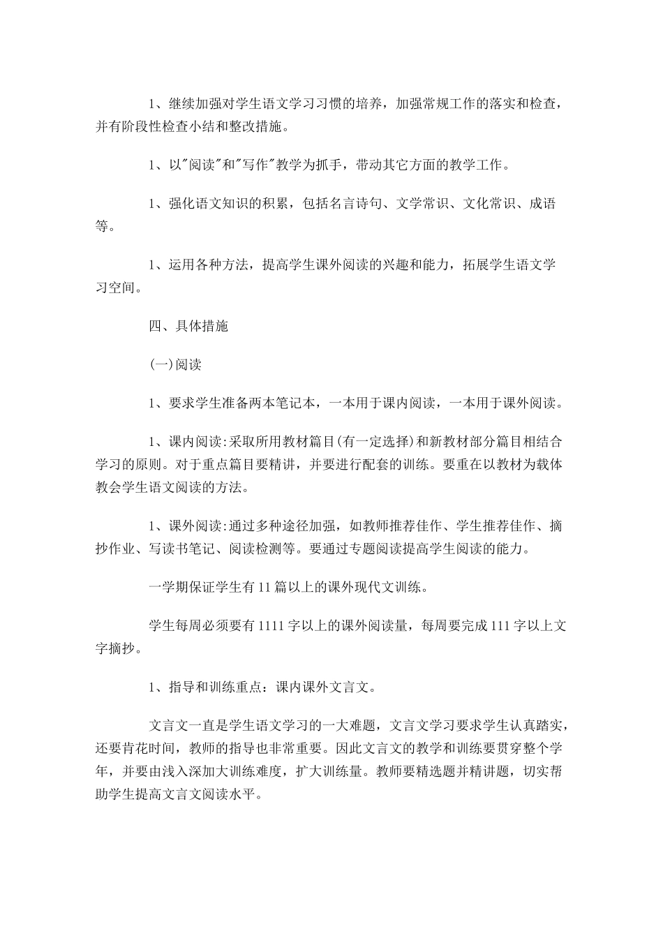 高中语文教师个人计划10篇.docx_第2页