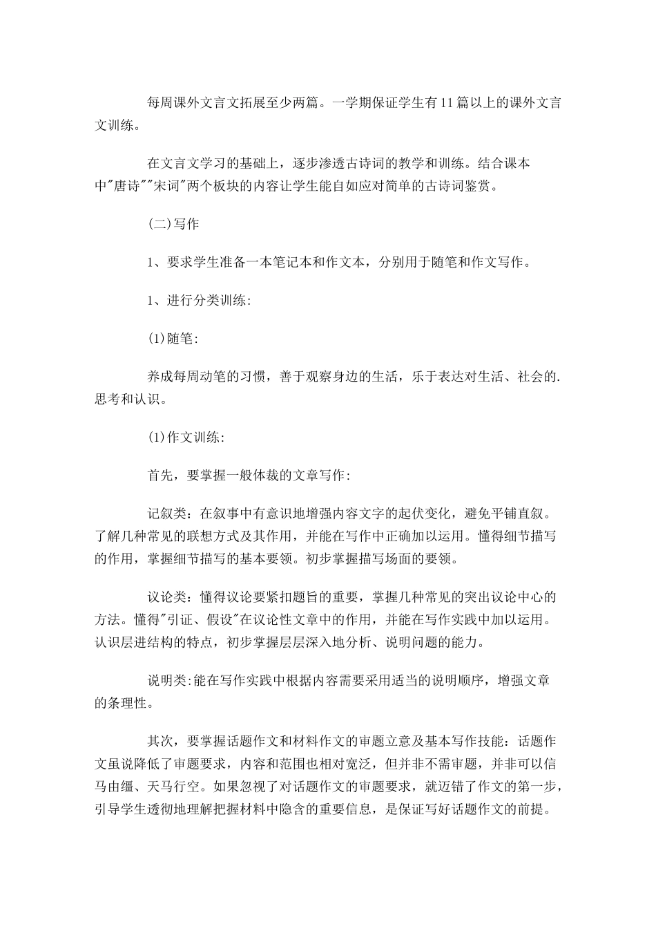 高中语文教师个人计划10篇.docx_第3页