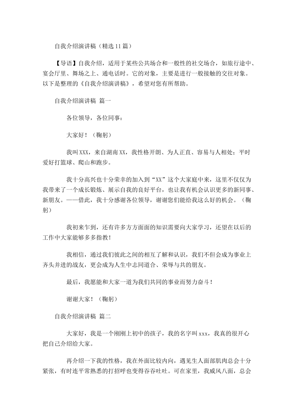 自我介绍演讲稿精选-多篇.docx_第1页