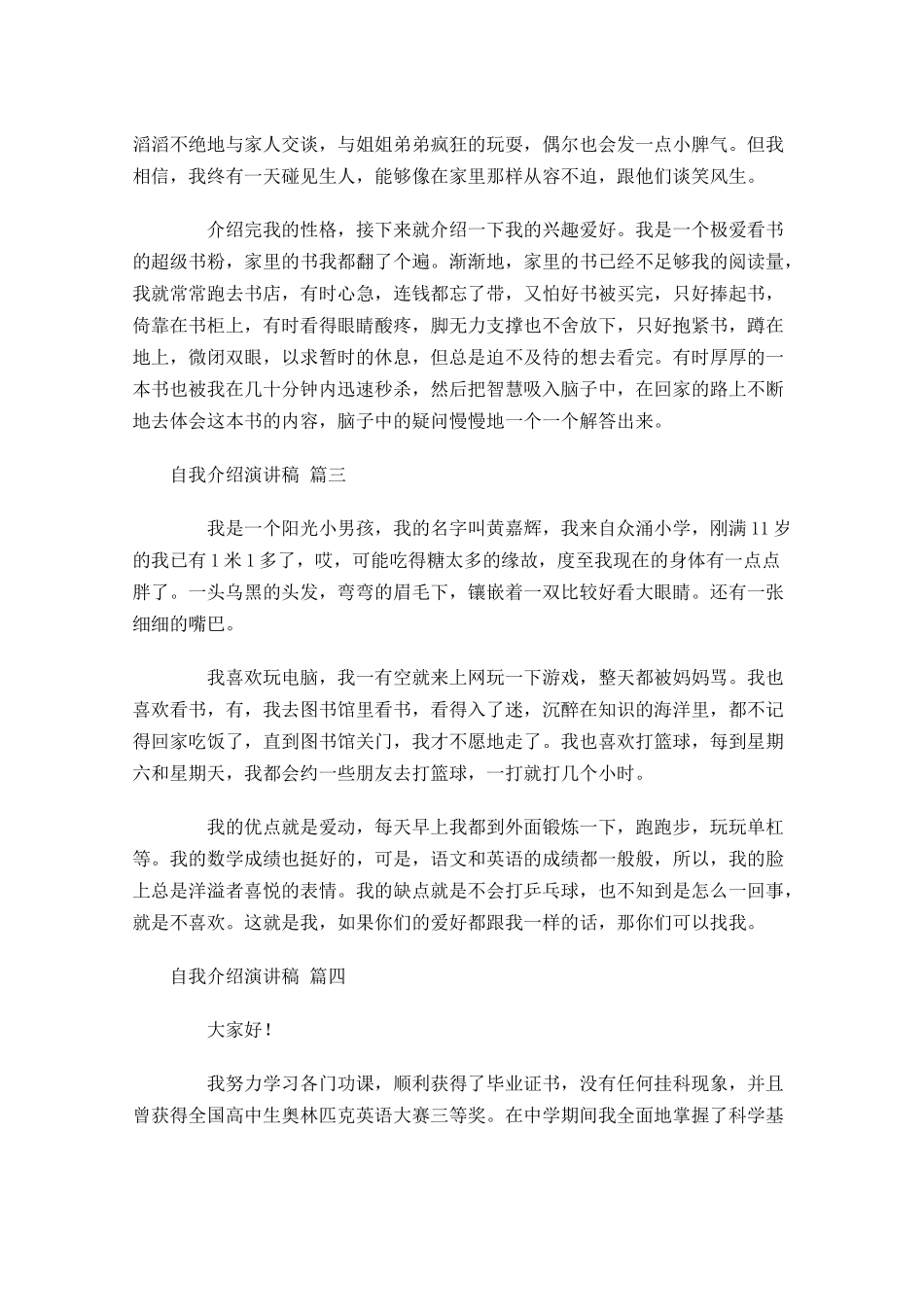 自我介绍演讲稿精选-多篇.docx_第2页