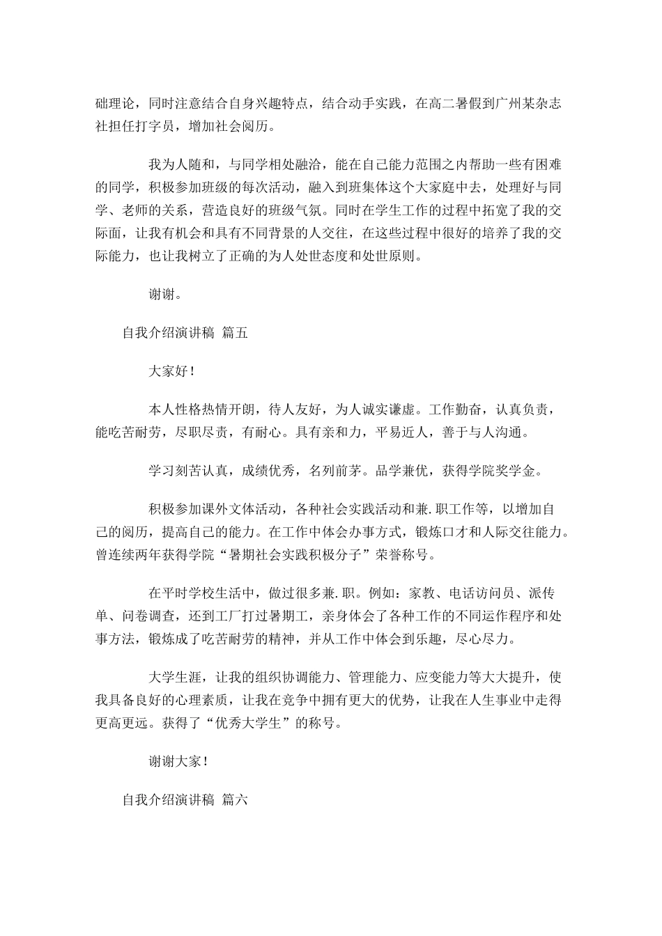 自我介绍演讲稿精选-多篇.docx_第3页