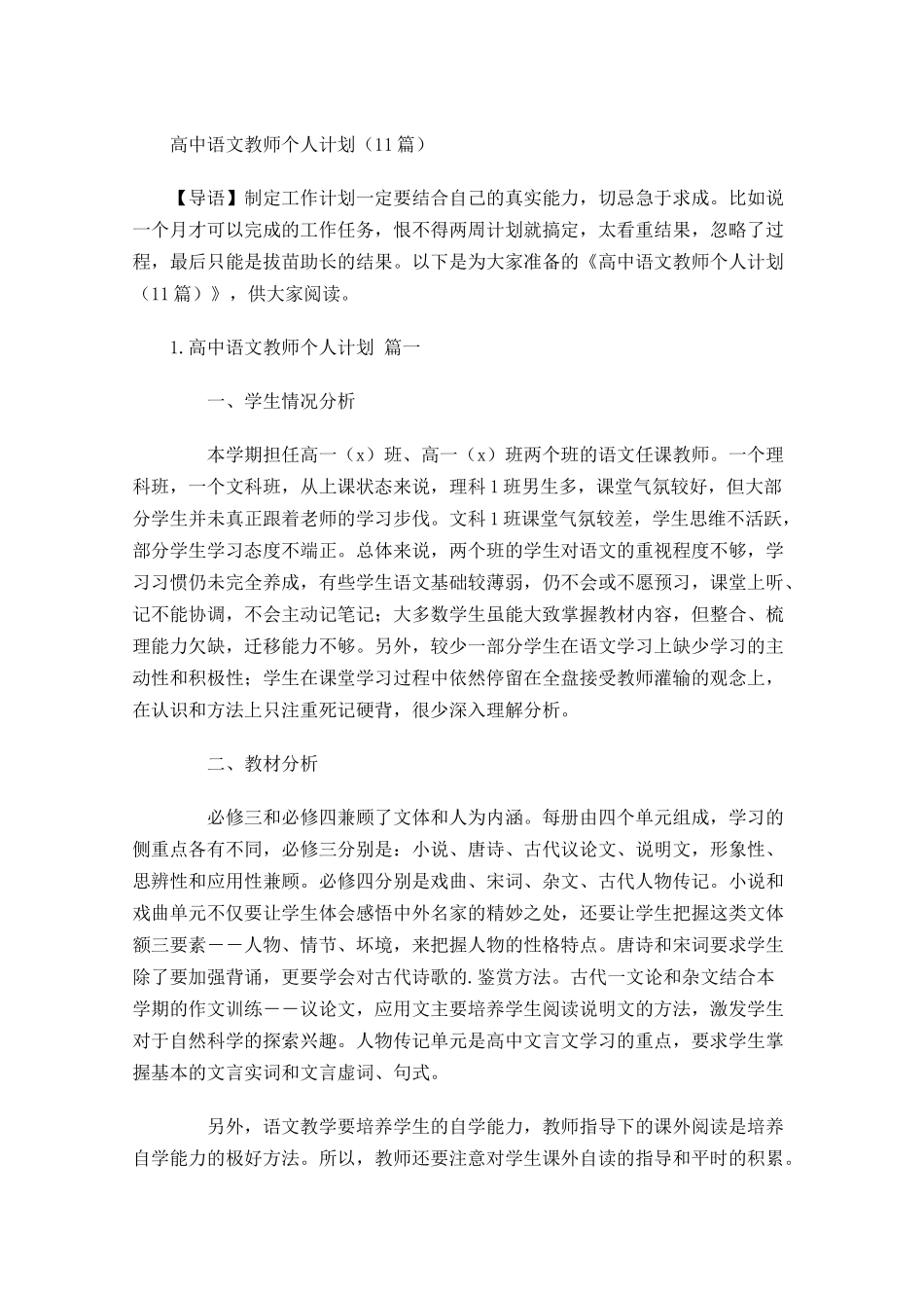 高中语文教师个人计划20篇.docx_第1页