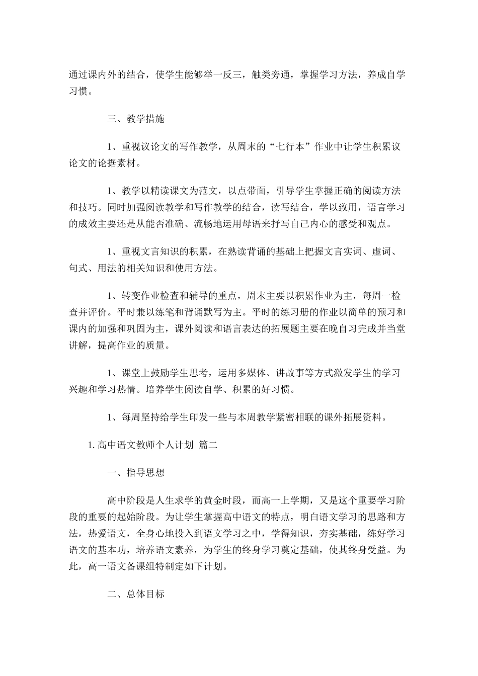高中语文教师个人计划20篇.docx_第2页