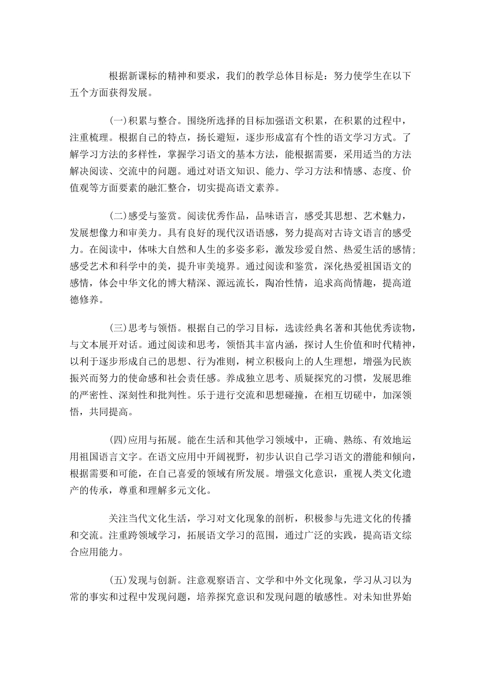 高中语文教师个人计划20篇.docx_第3页