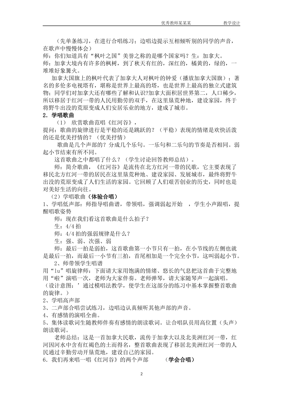歌曲《红河谷》教学设计.docx_第2页
