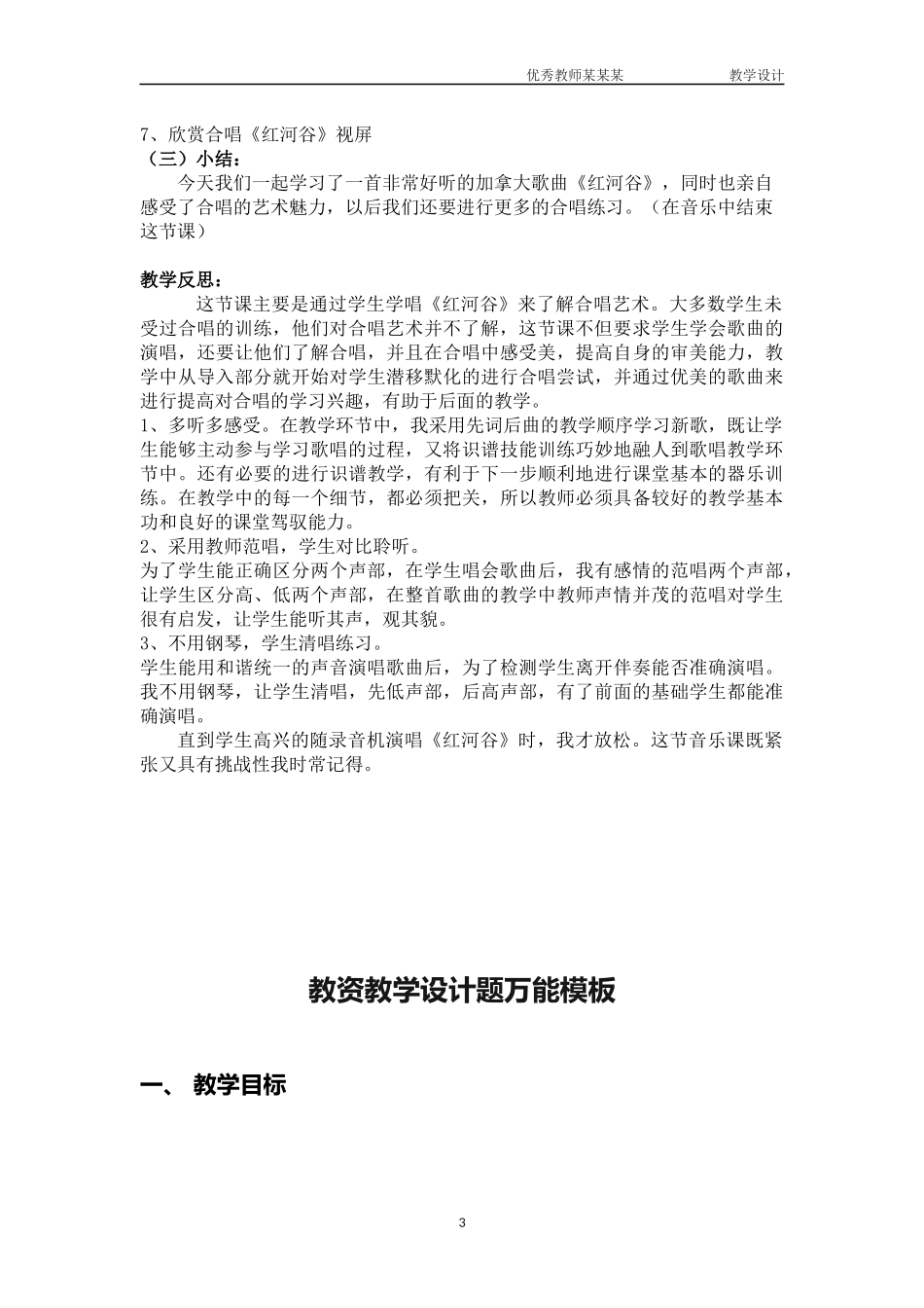 歌曲《红河谷》教学设计.docx_第3页