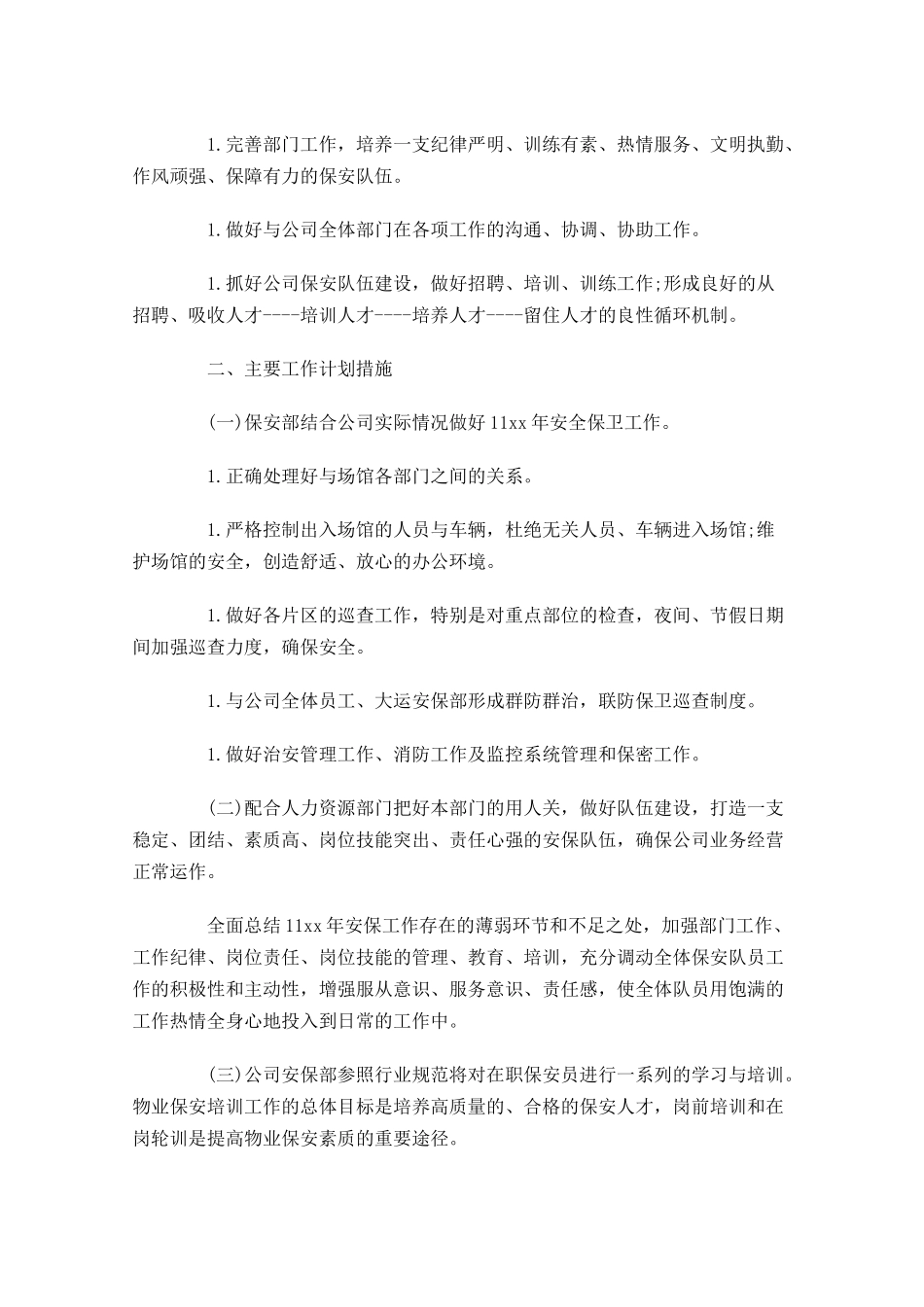 个人岗位工作计划范文10篇.docx_第2页