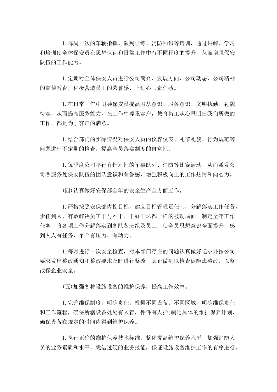 个人岗位工作计划范文10篇.docx_第3页
