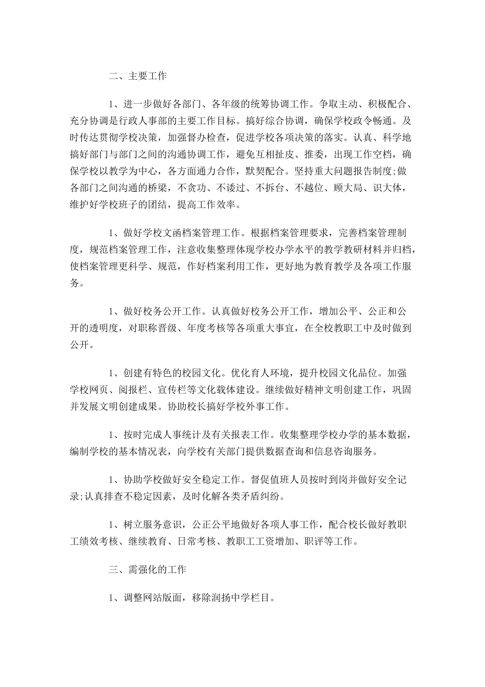 个人工作计划范文.docx_第2页