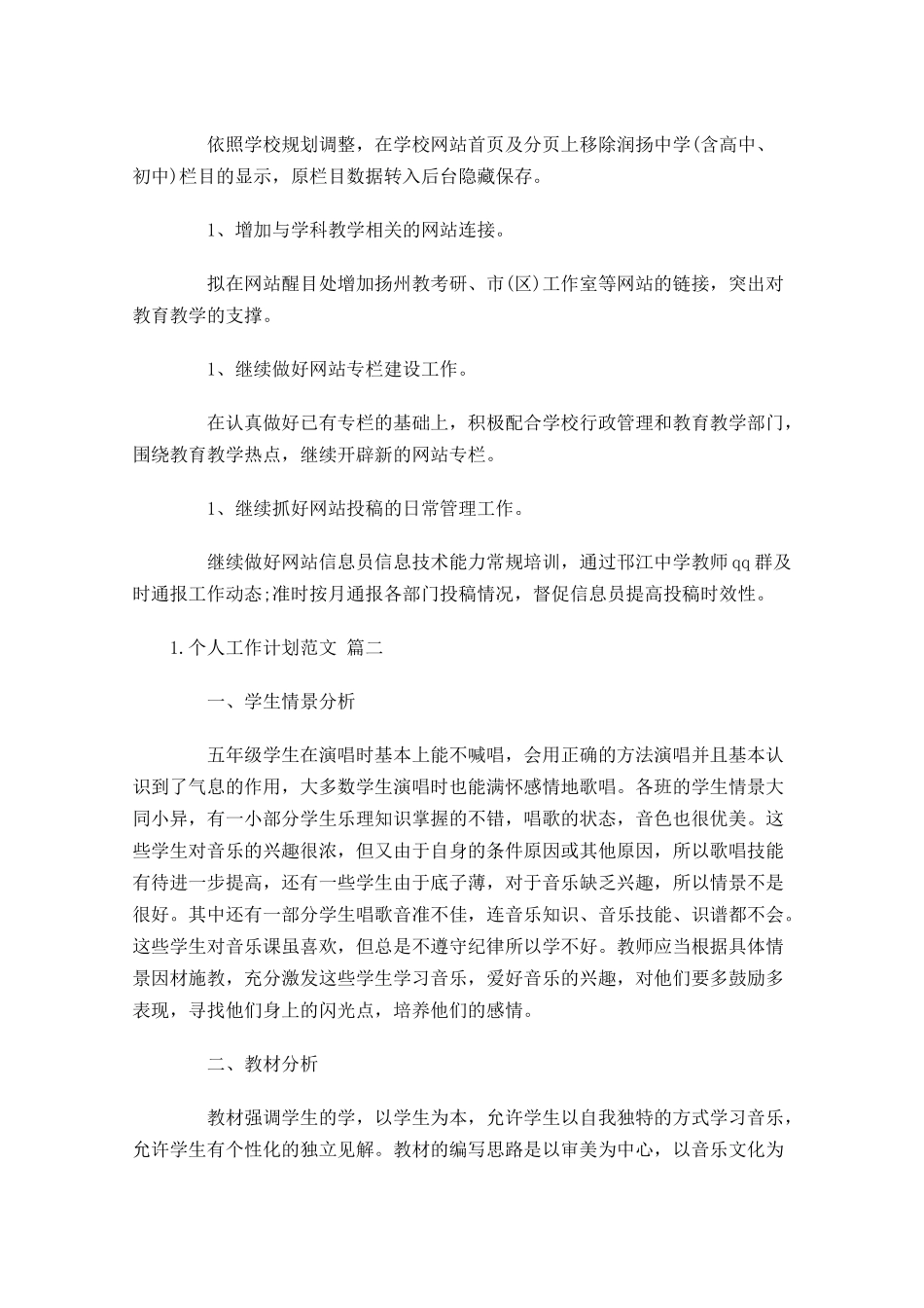 个人工作计划范文.docx_第3页