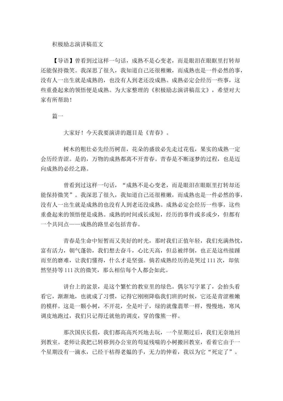 积极励志演讲稿范文-多篇.docx_第1页