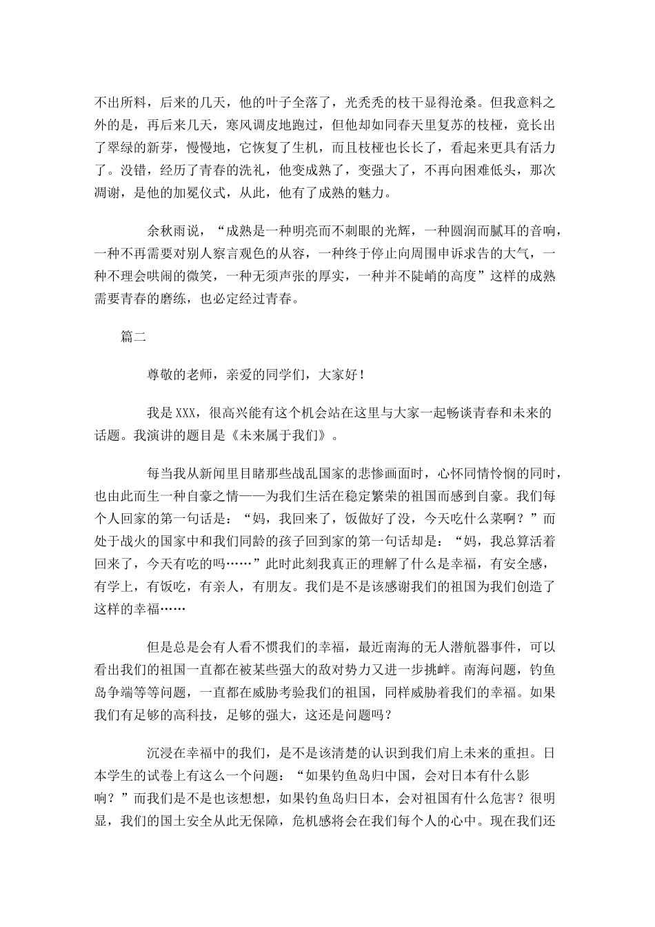 积极励志演讲稿范文-多篇.docx_第2页