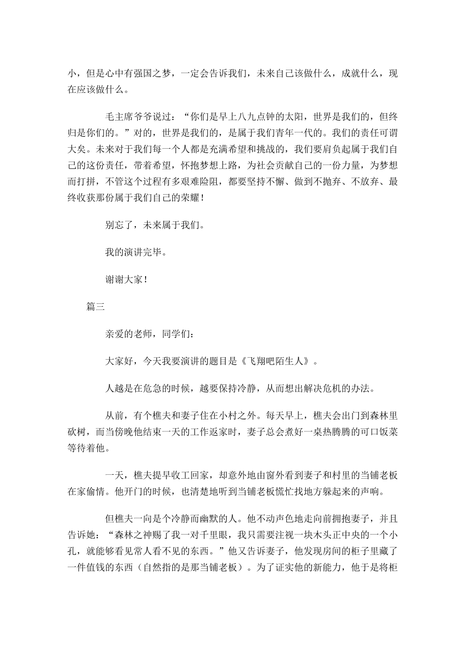 积极励志演讲稿范文-多篇.docx_第3页