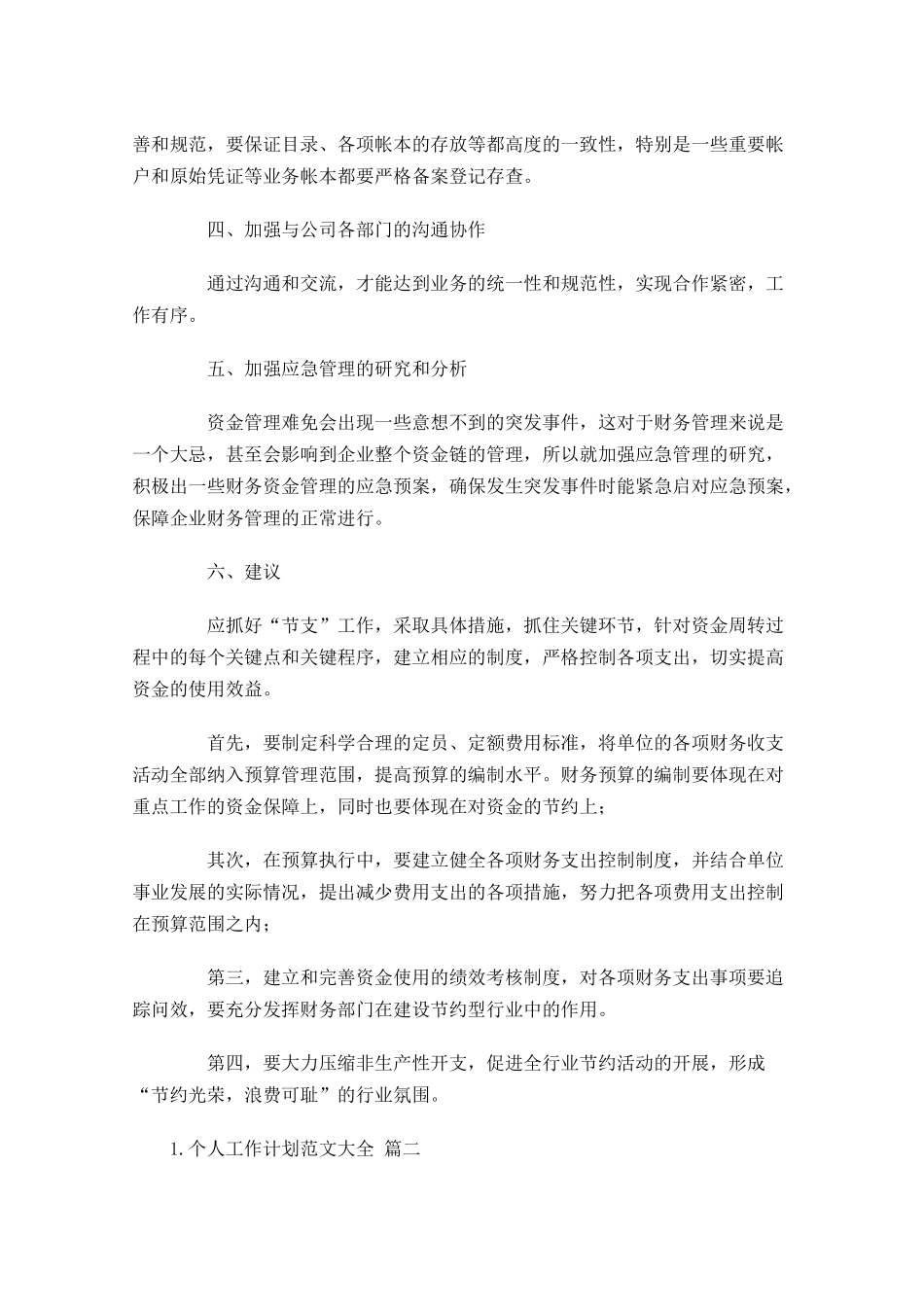 个人工作计划范文大全.docx_第2页