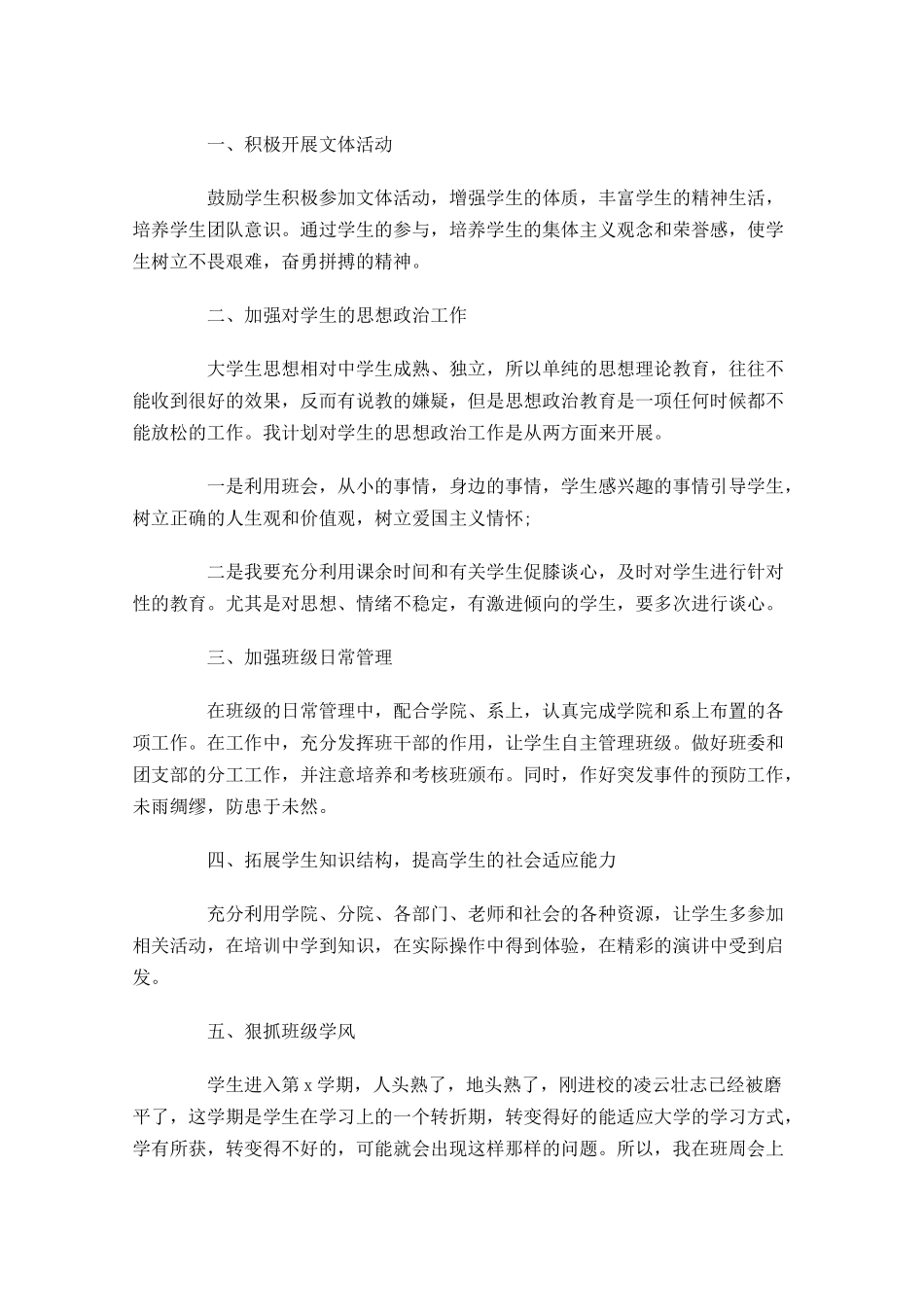 个人工作计划范文大全.docx_第3页