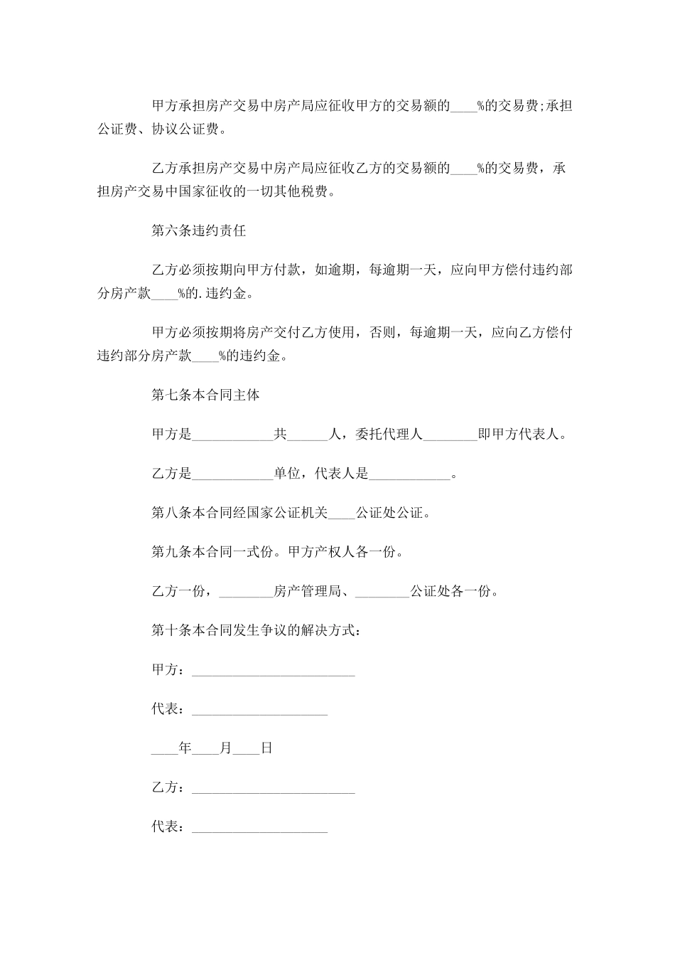 买卖合同格式模板精选1-多篇.docx_第2页