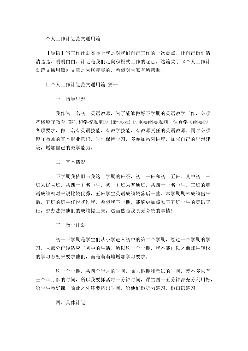 个人工作计划范文篇.docx_第1页