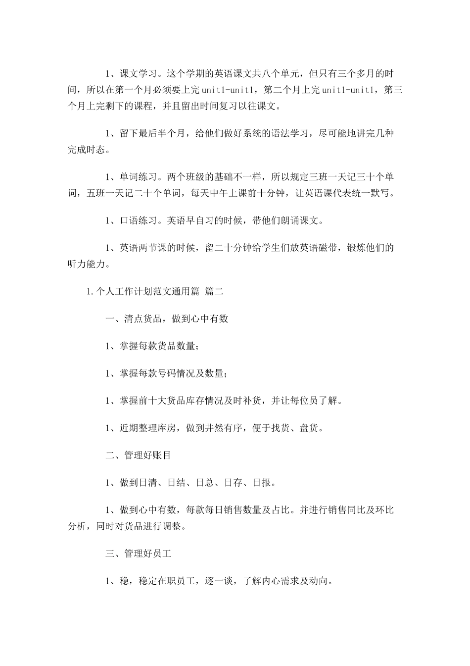 个人工作计划范文篇.docx_第2页