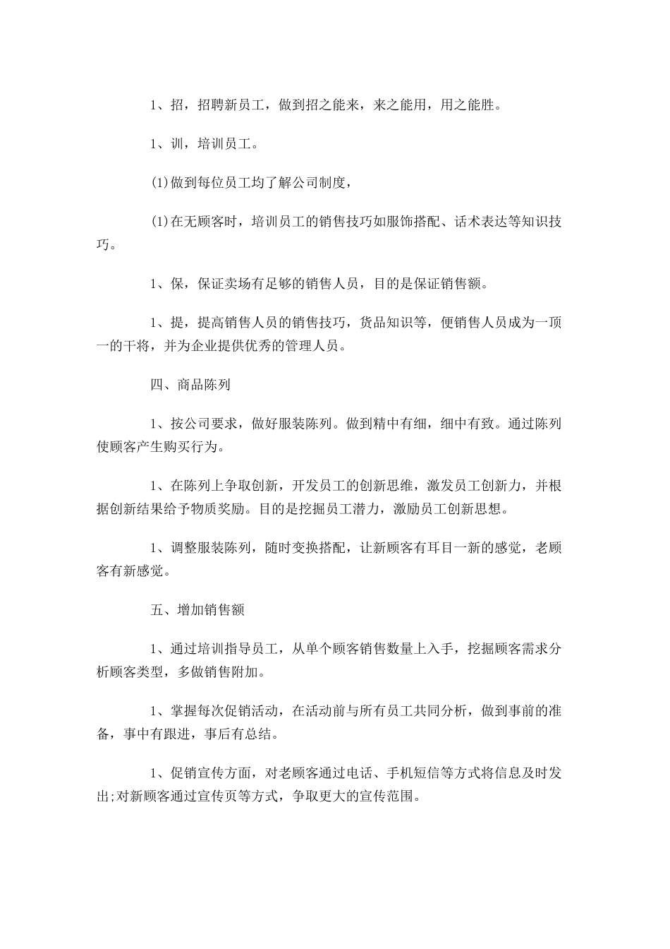 个人工作计划范文篇.docx_第3页