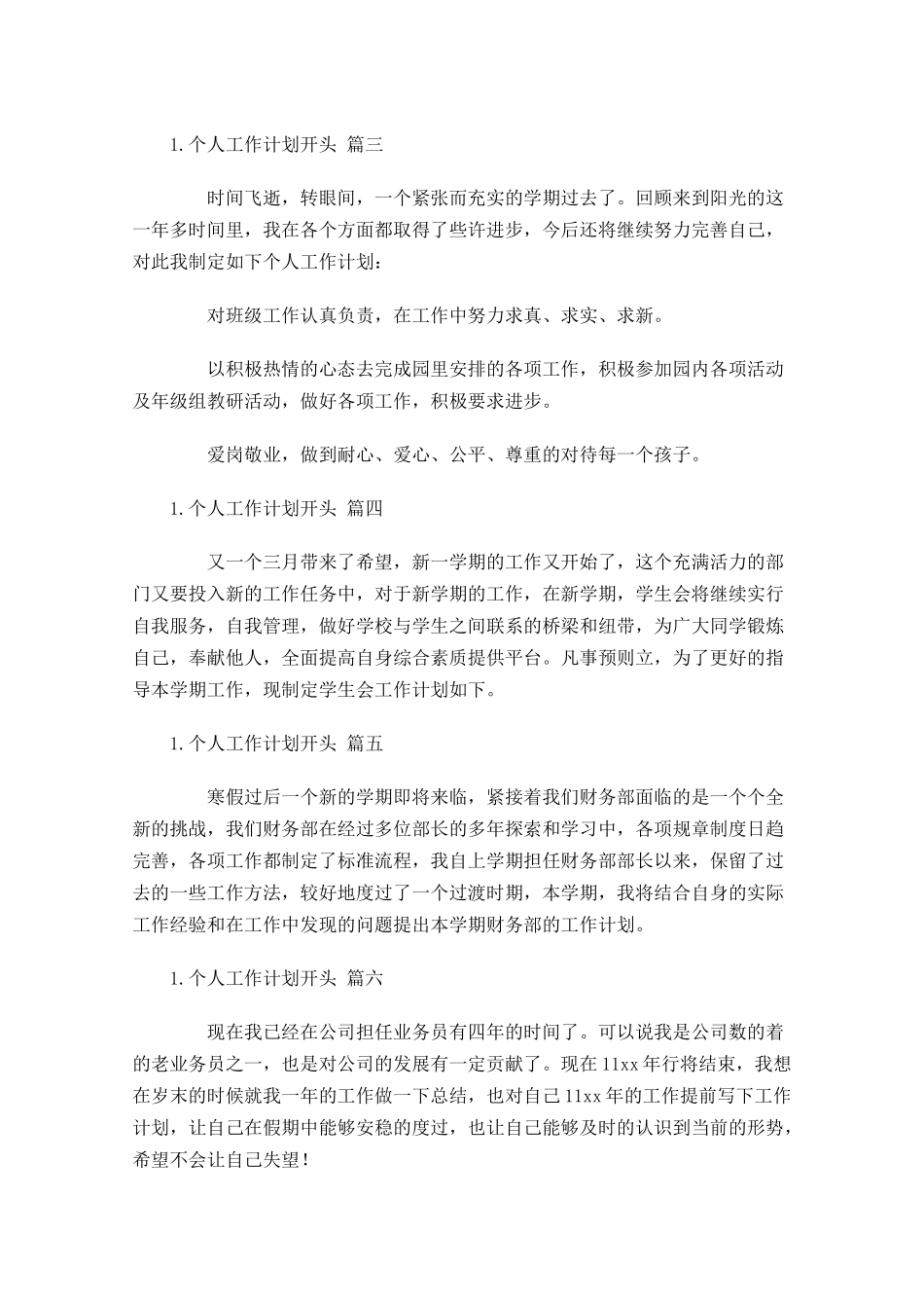 个人工作计划开头.docx_第2页