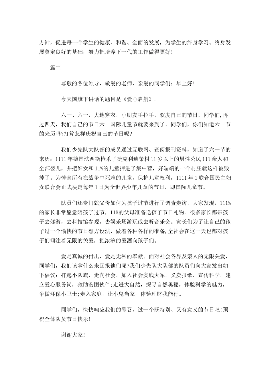 小学国旗下演讲稿范文-多篇.docx_第2页