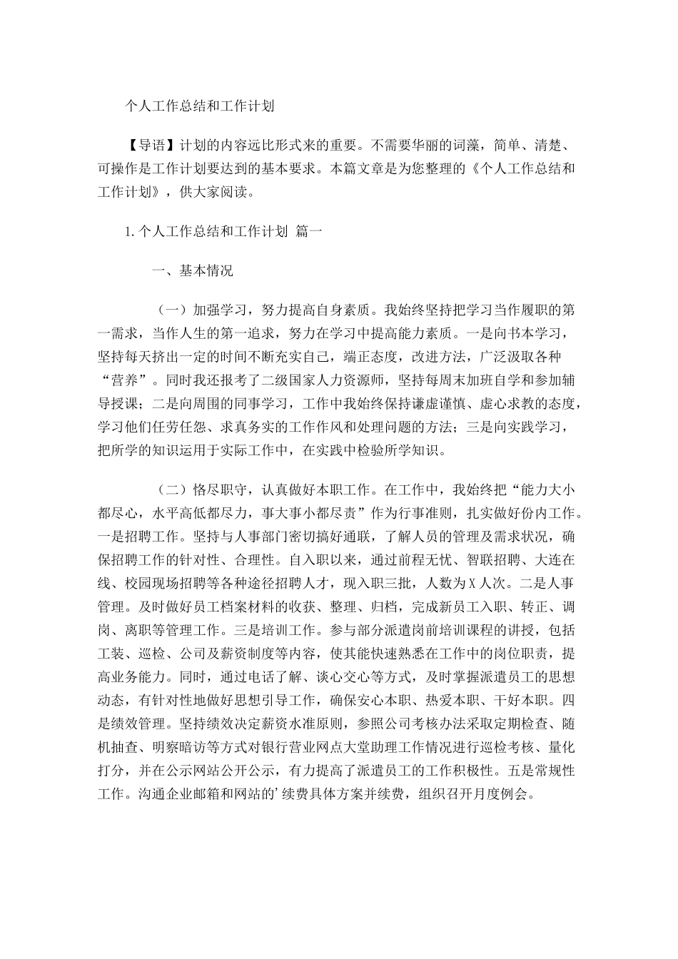 个人工作总结和工作计划.docx_第1页