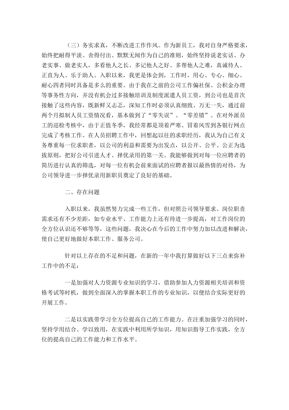 个人工作总结和工作计划.docx_第2页