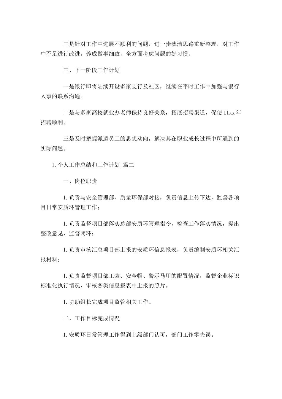 个人工作总结和工作计划.docx_第3页