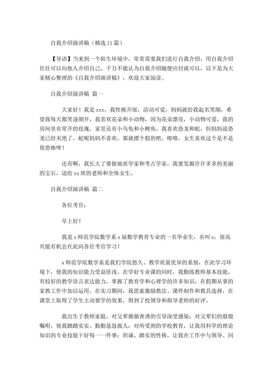 自我介绍演讲稿精选1-多篇.docx_第1页