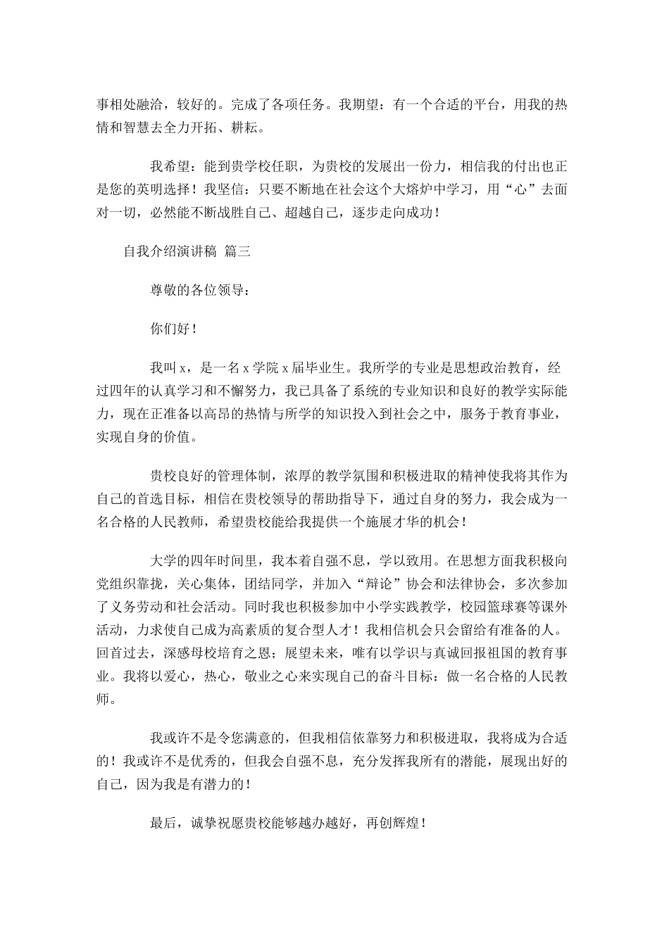 自我介绍演讲稿精选1-多篇.docx_第2页