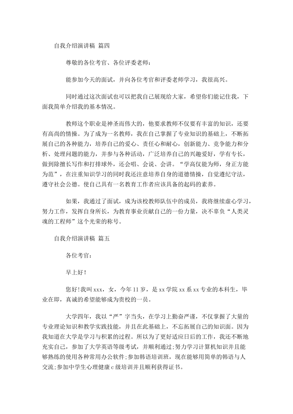 自我介绍演讲稿精选1-多篇.docx_第3页