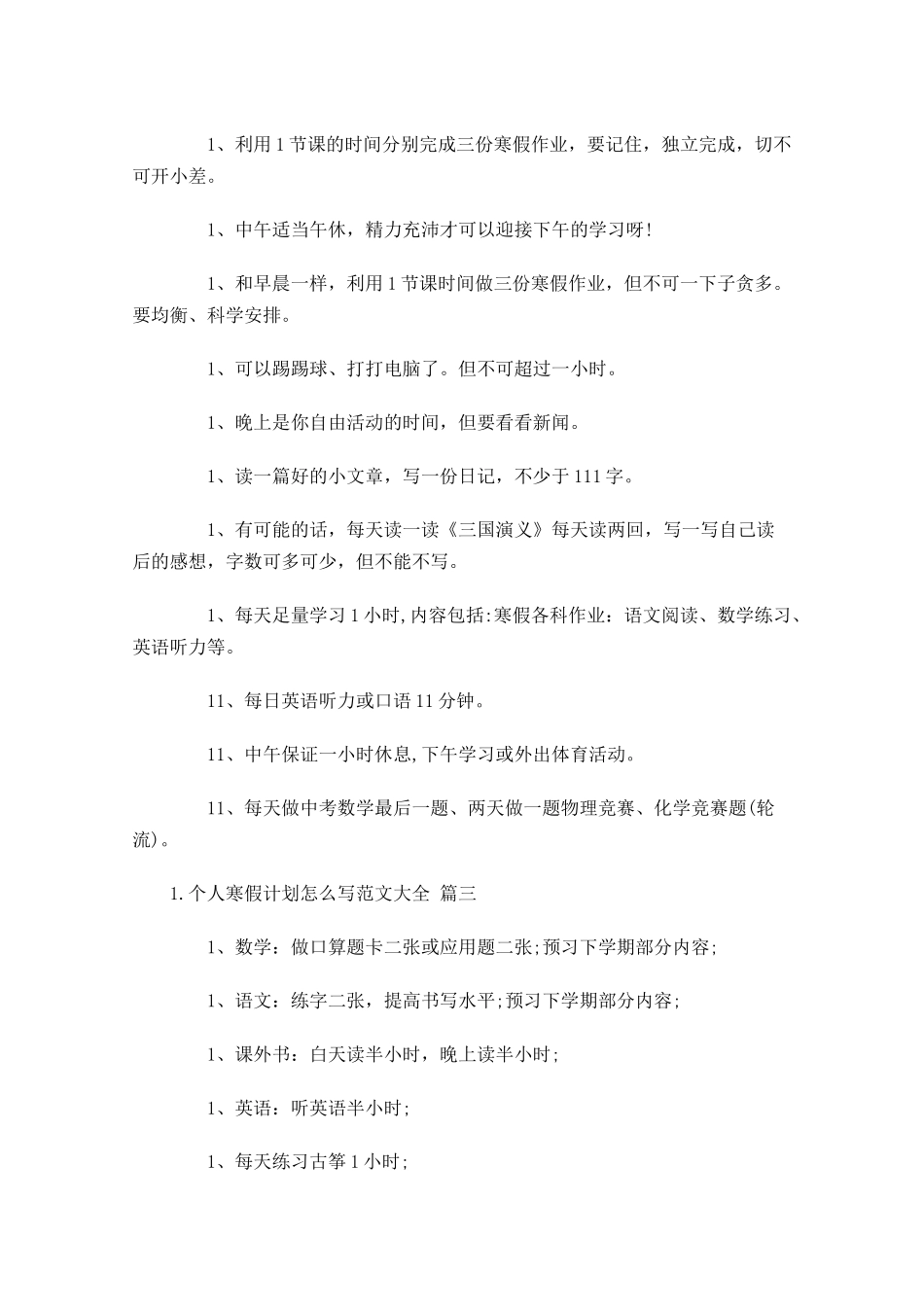 个人寒假计划怎么写范文大全.docx_第2页