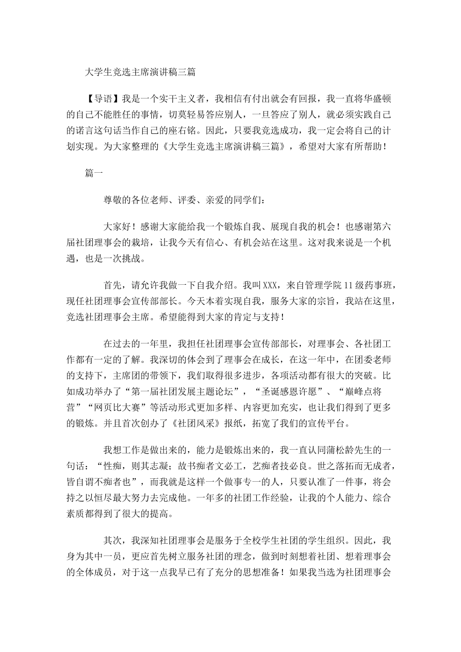 大学生竞选主席演讲稿三-多篇.docx_第1页