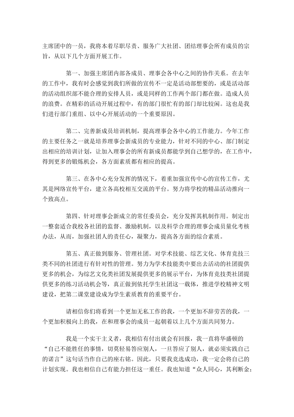 大学生竞选主席演讲稿三-多篇.docx_第2页
