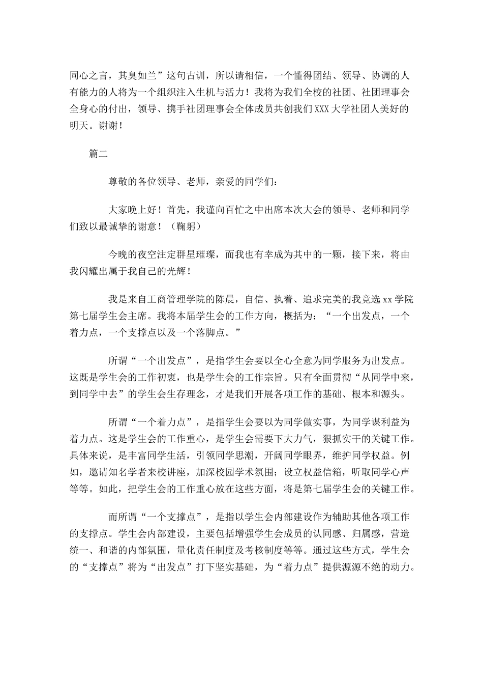 大学生竞选主席演讲稿三-多篇.docx_第3页