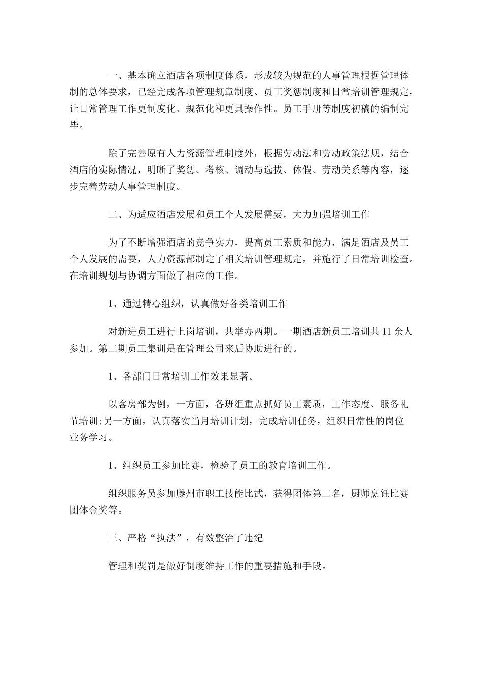 个人一周工作计划范文.docx_第2页