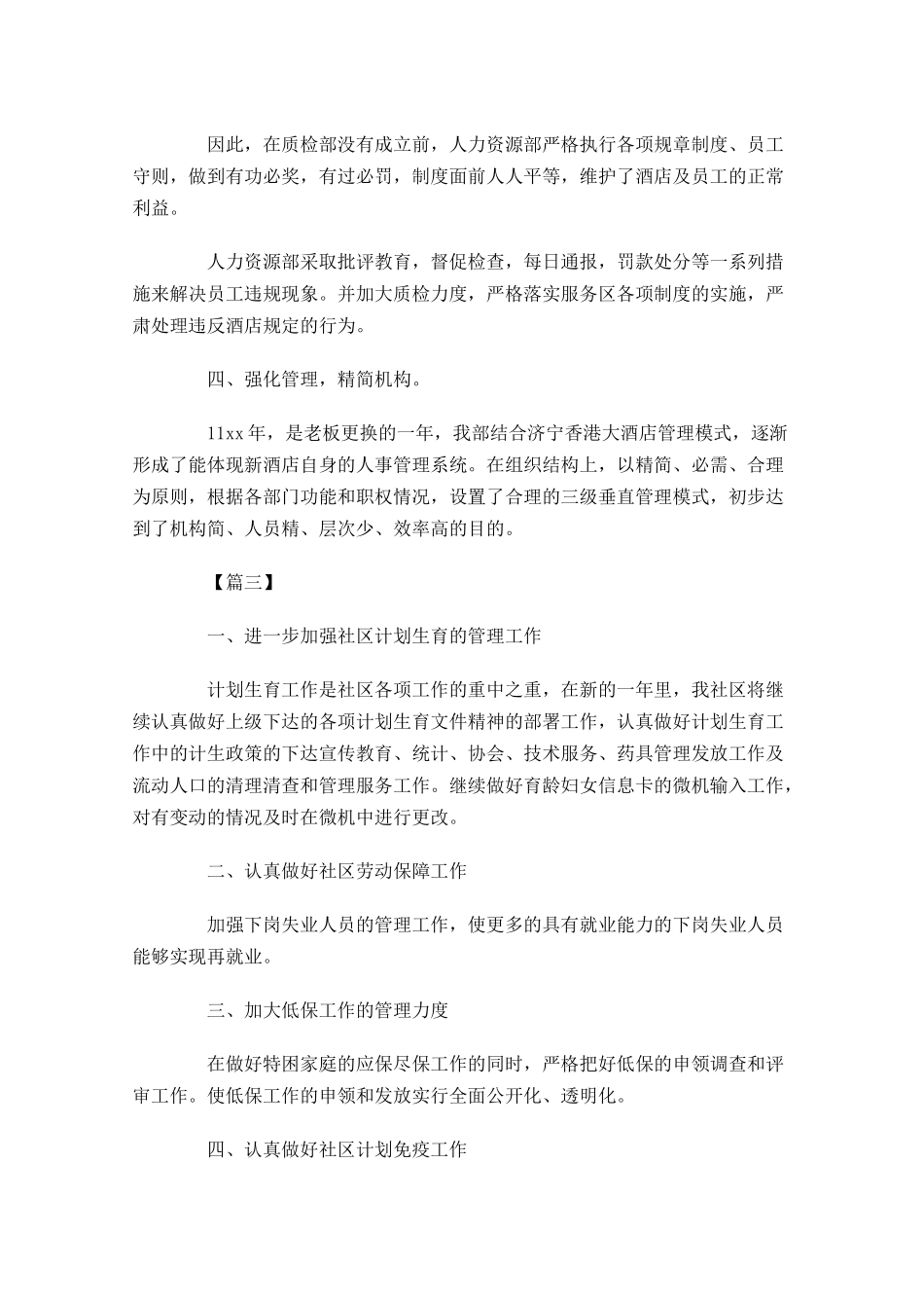个人一周工作计划范文.docx_第3页