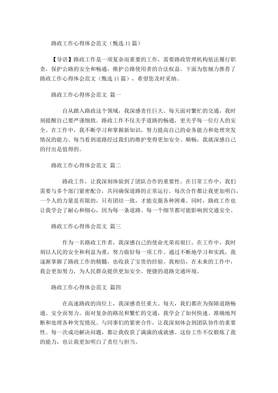 路政工作心得体会范文甄选-多篇.docx_第1页