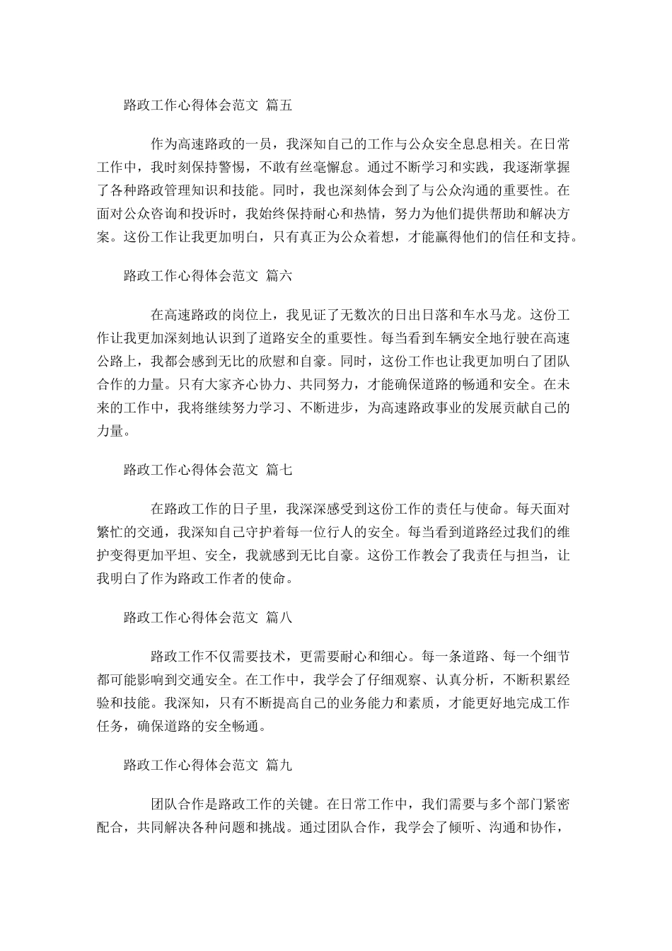 路政工作心得体会范文甄选-多篇.docx_第2页