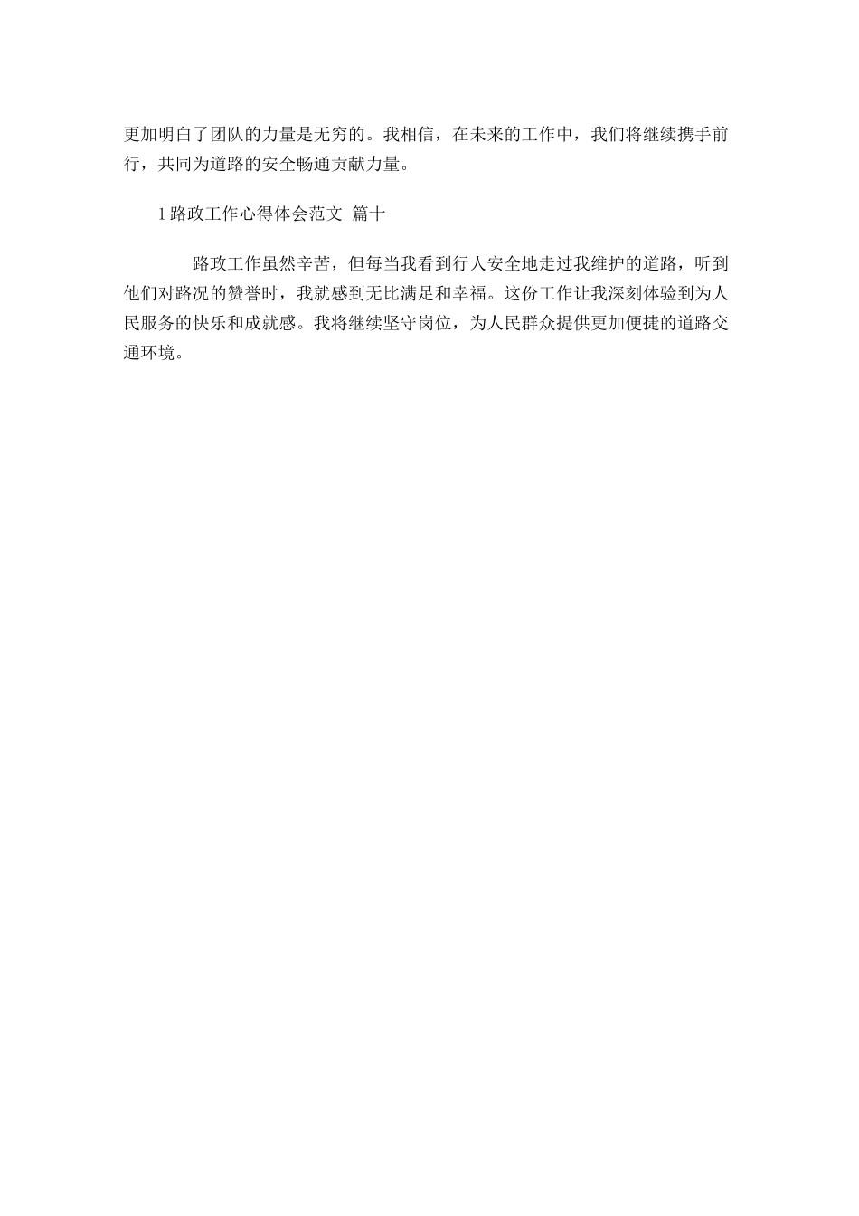 路政工作心得体会范文甄选-多篇.docx_第3页