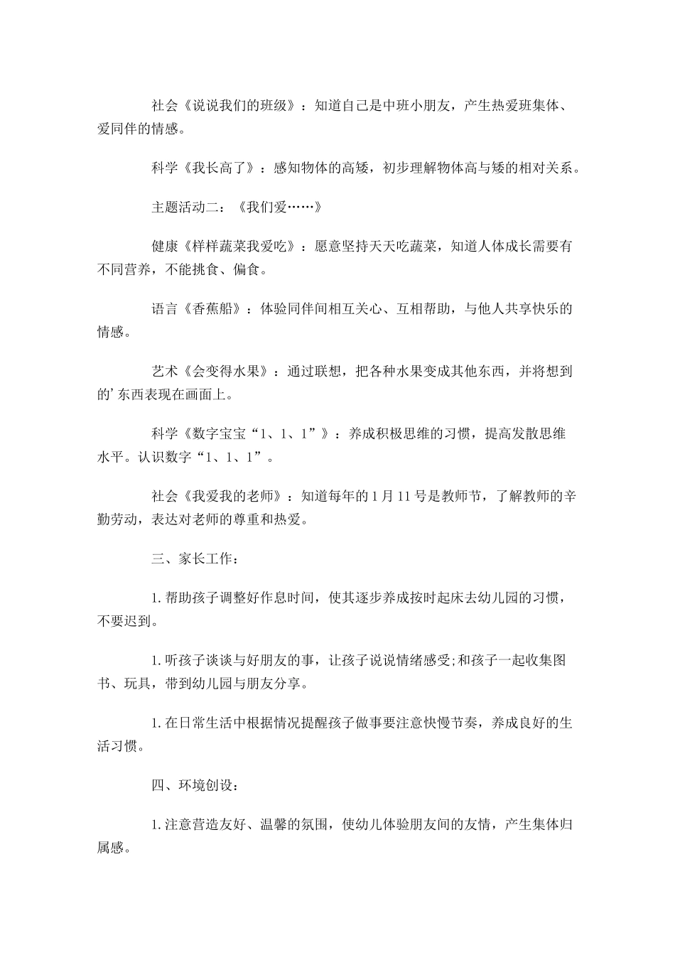 个人月度工作计划表怎么写10篇.docx_第2页
