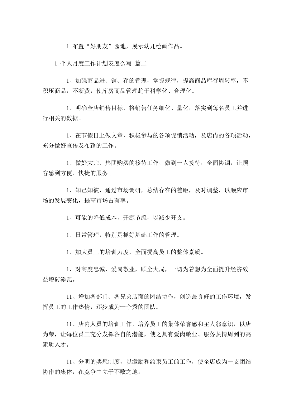 个人月度工作计划表怎么写10篇.docx_第3页