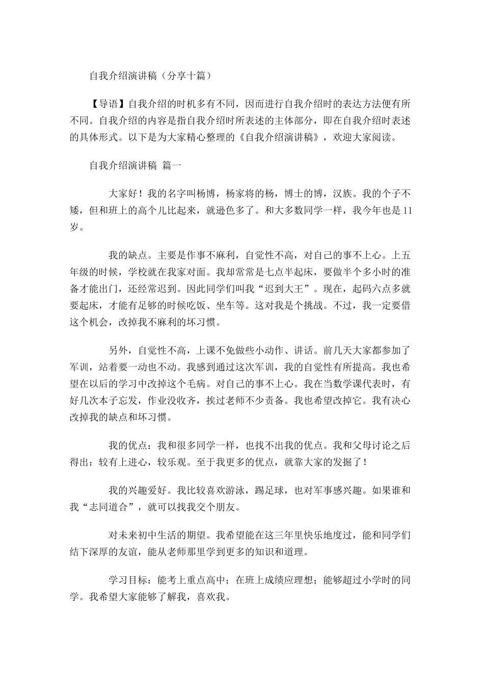 自我介绍演讲稿分享十-多篇.docx_第1页