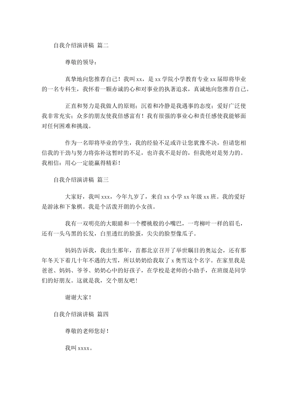 自我介绍演讲稿分享十-多篇.docx_第2页
