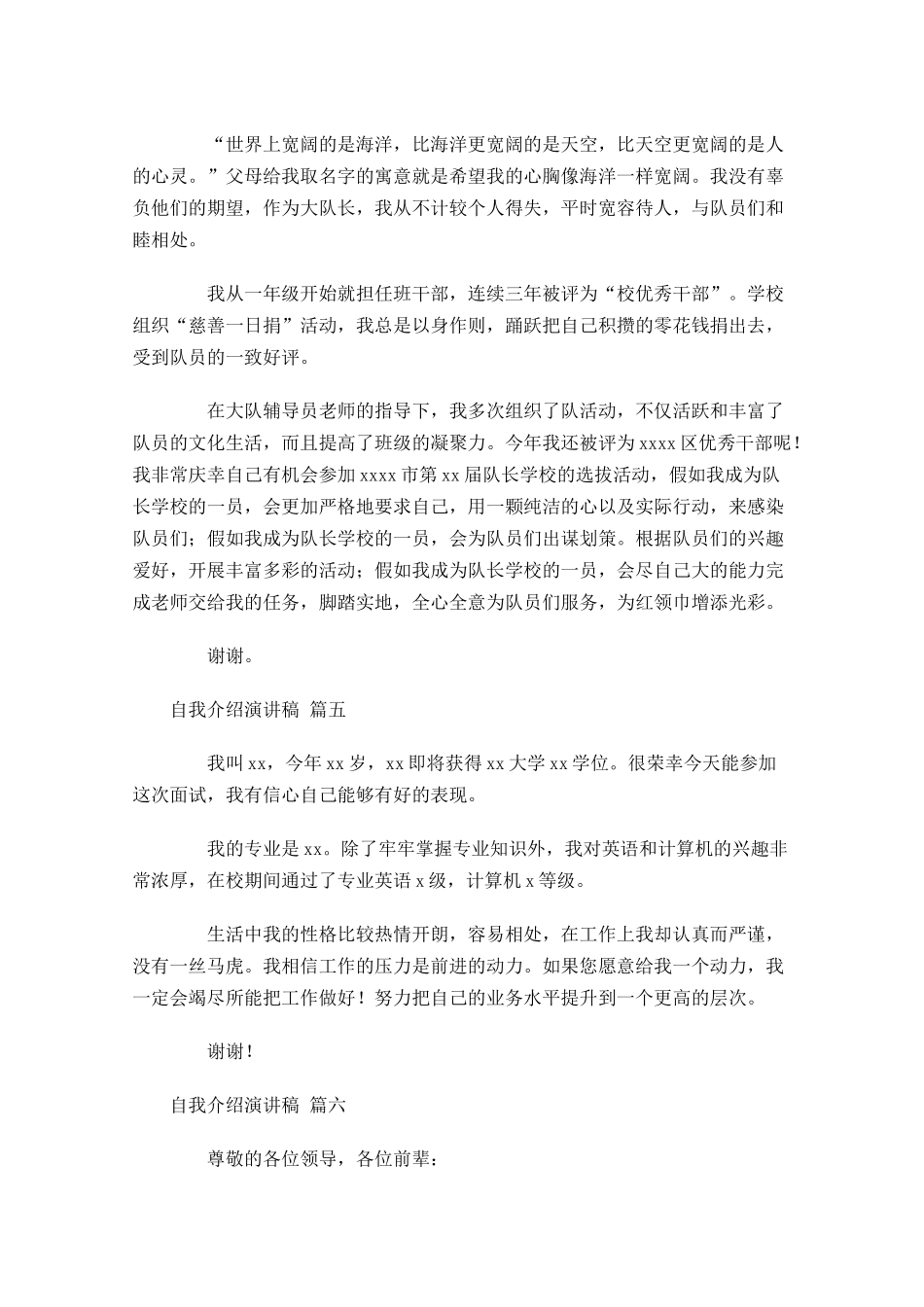 自我介绍演讲稿分享十-多篇.docx_第3页