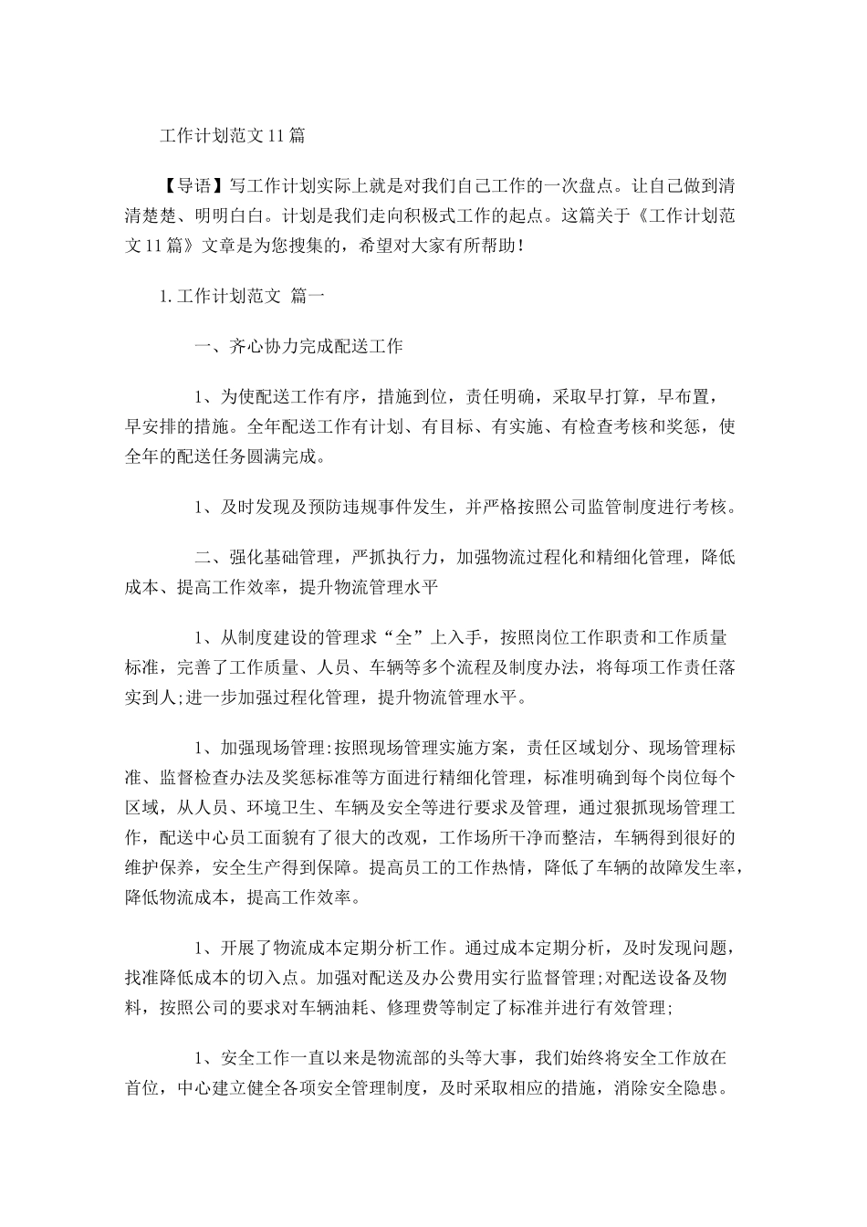 工作计划范文10篇.docx_第1页