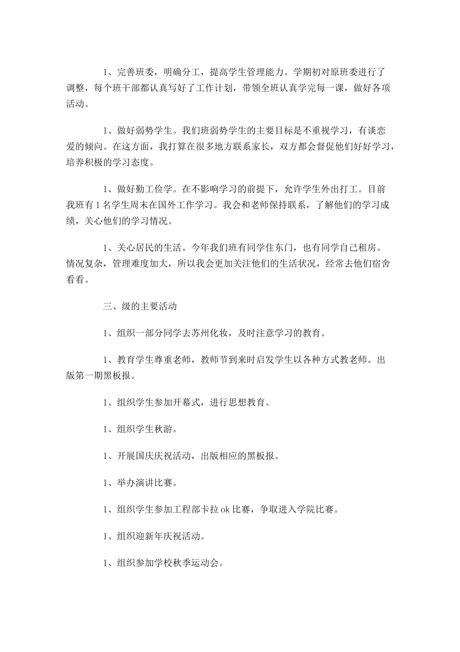 工作计划范文10篇.docx_第3页